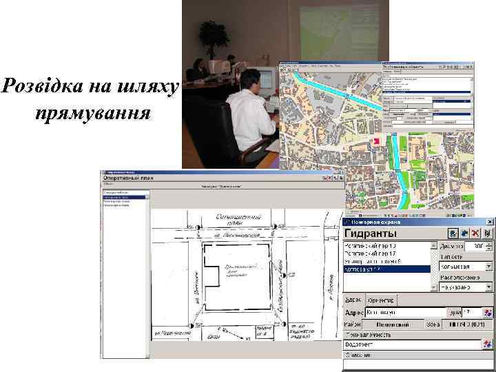 Розвідка на шляху прямування 