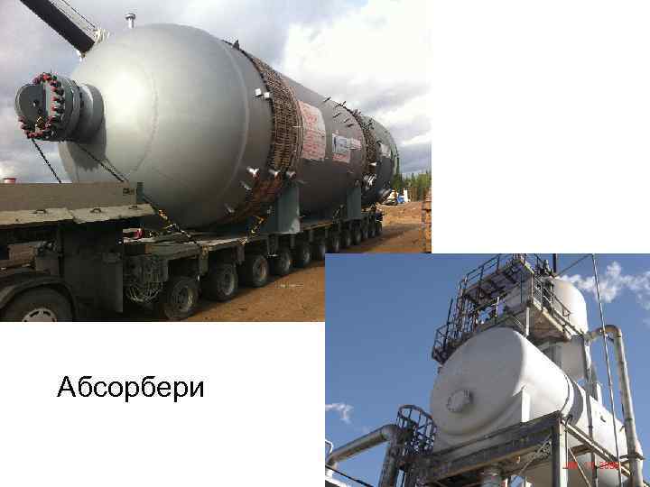Абсорбери 