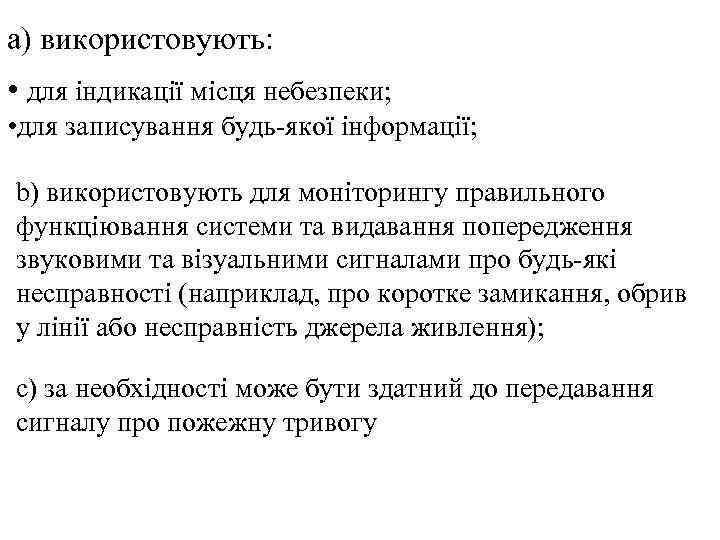 a) використовують: • для індикації місця небезпеки; • для записування будь-якої інформації; b) використовують
