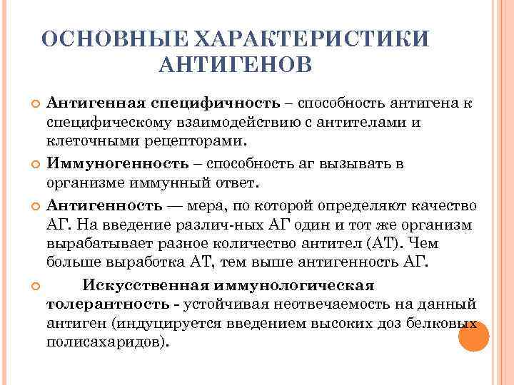 Антигенность это