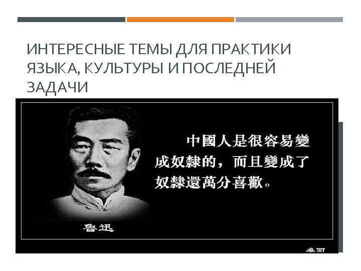 ИНТЕРЕСНЫЕ ТЕМЫ ДЛЯ ПРАКТИКИ ЯЗЫКА, КУЛЬТУРЫ И ПОСЛЕДНЕЙ ЗАДАЧИ 