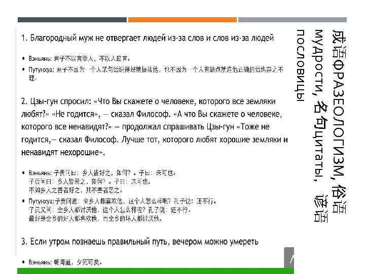 成语ФРАЗЕОЛОГИЗМ, 俗语 мудрости, 名句цитаты，谚语 пословицы 
