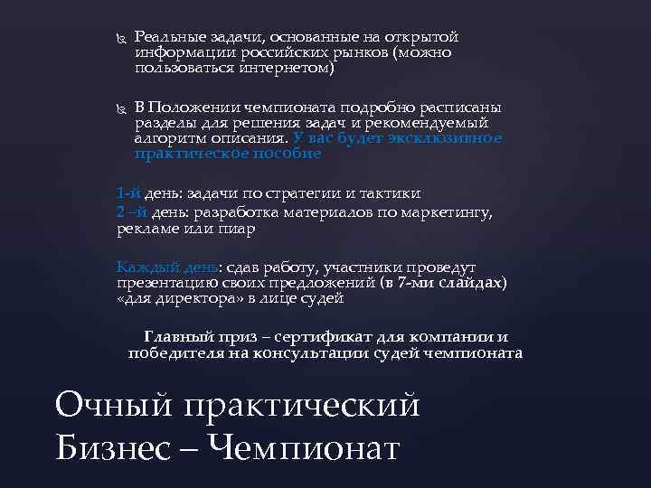  Реальные задачи, основанные на открытой информации российских рынков (можно пользоваться интернетом) В Положении