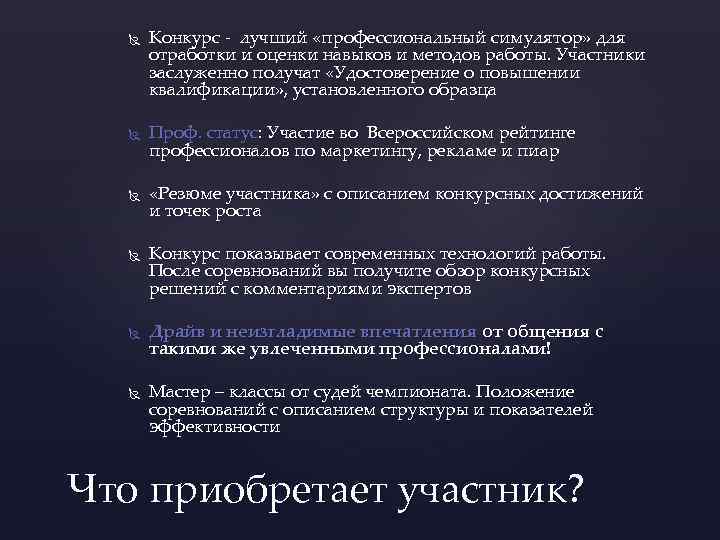  Конкурс - лучший «профессиональный симулятор» для отработки и оценки навыков и методов работы.