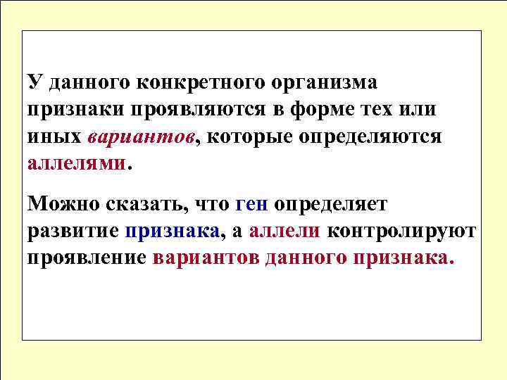 Признак который проявился в первом поколении