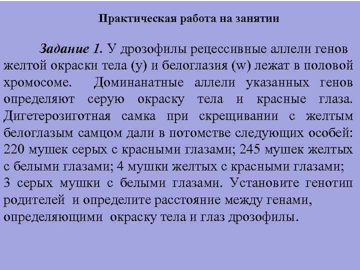 Ген желтой окраски. У дрозофилы рецессивный ген желтой окраски. У дрозофилы ген желтой окраски тела находится в х хромосоме. Дрозофила рецессивная. Дрозофилы рецессивный ген.