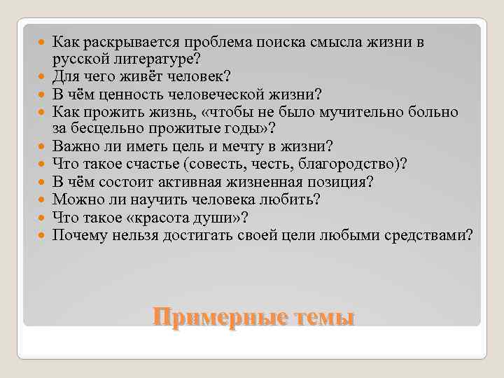 В чем заключается смысл жизни итоговое сочинение