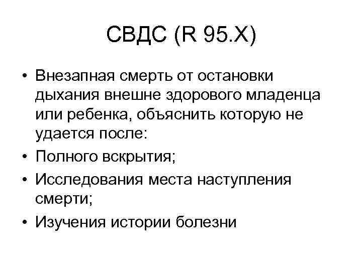 Синдром внезапной детской