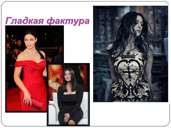 Гладкая фактура 