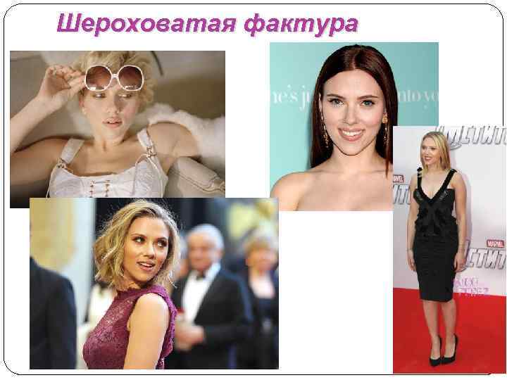 Шероховатая фактура 