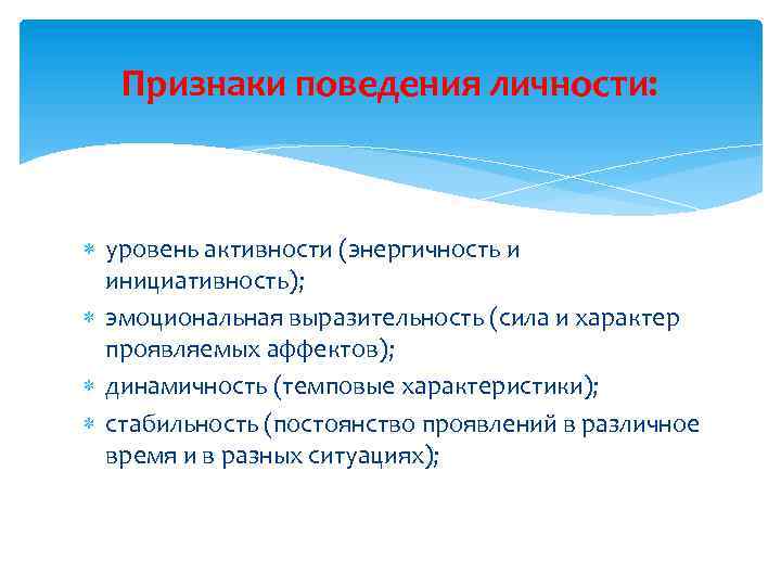 Поведенческие признаки это. Признаки поведения. Критерии поведения человека. Дезадаптированное поведение виды. Свойства речи динамичность.