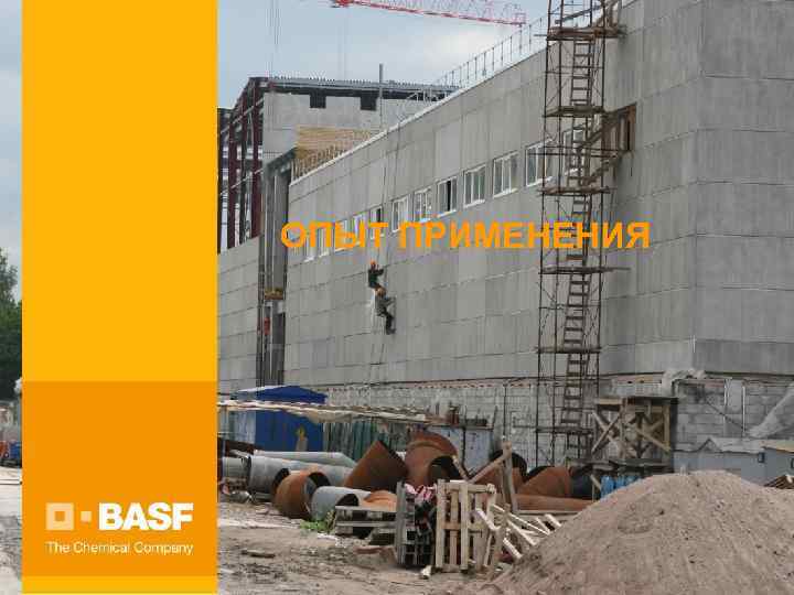 ОПЫТ ПРИМЕНЕНИЯ ООО 