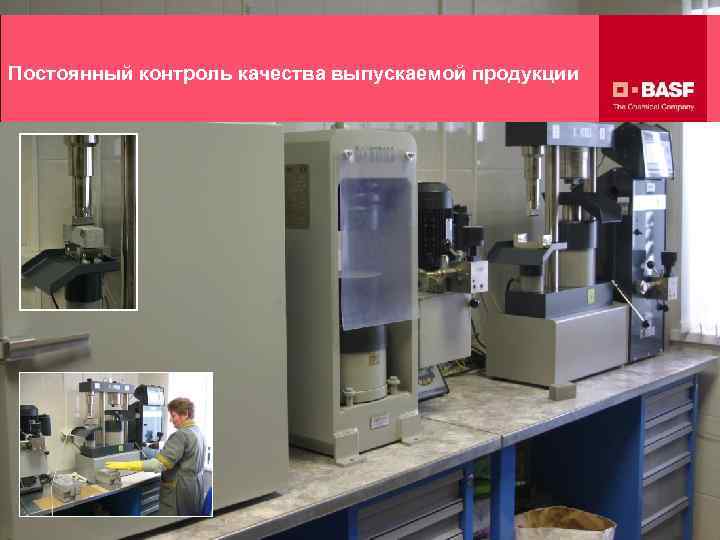 Постоянный контроль качества выпускаемой продукции ООО 