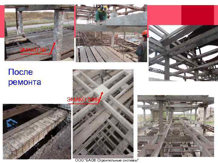 ЭМАКО 90 После ремонта ЭМАКО S 88 C ООО 