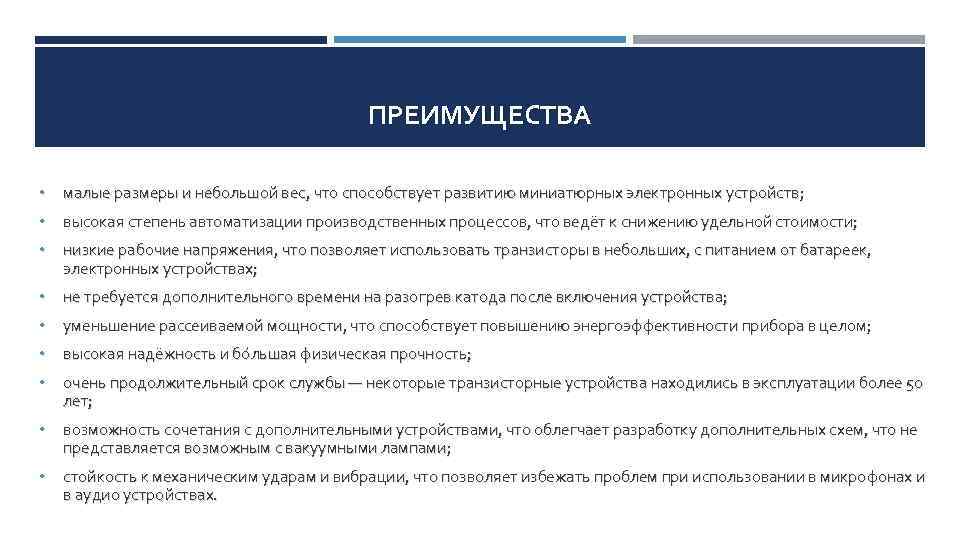 Преимущества развития руководителя. Преимущества продукта малый вес.