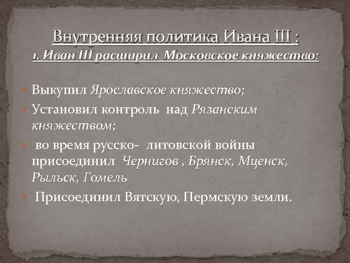 Политика ивана донского. Внутренняя политика Ивана III.