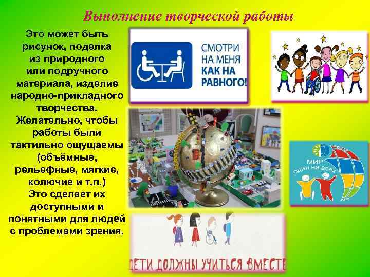 Выполнение творческой работы Это может быть рисунок, поделка из природного или подручного материала, изделие