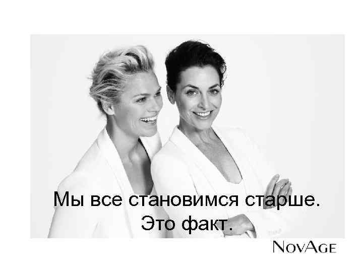 Мы все становимся старше. Это факт. 29 