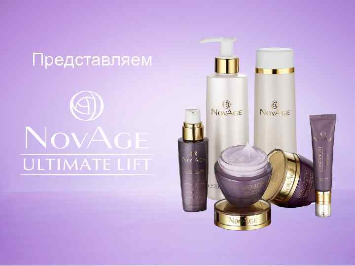 Представляем 