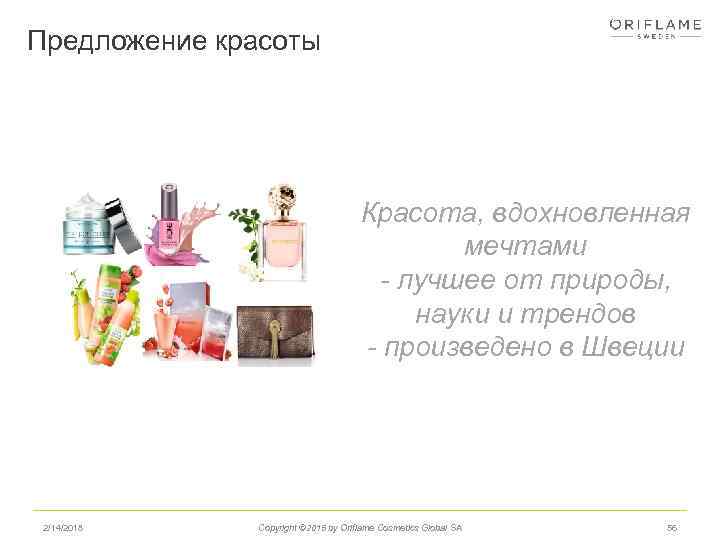 Предложение красоты Красота, вдохновленная мечтами - лучшее от природы, науки и трендов - произведено