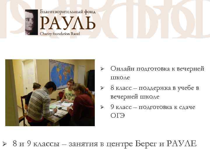 РЕПЕТИТОРЫ Ø Ø Онлайн подготовка к вечерней школе 8 класс – поддержка в учебе