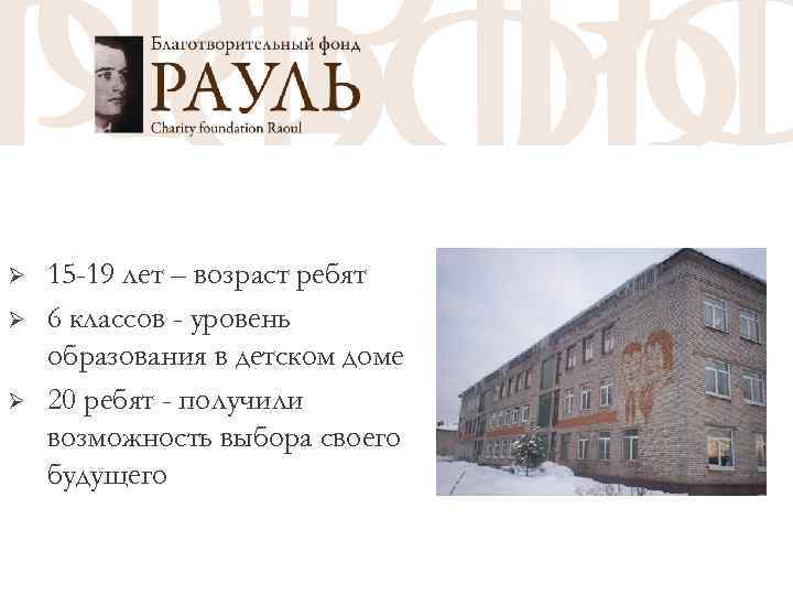 УЧАСТНИКИ Ø Ø Ø 15 -19 лет – возраст ребят 6 классов - уровень