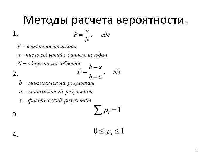 Калькулятор вероятности