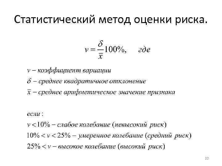 4 оцените риск образовательного проекта статистическим методом используя данные