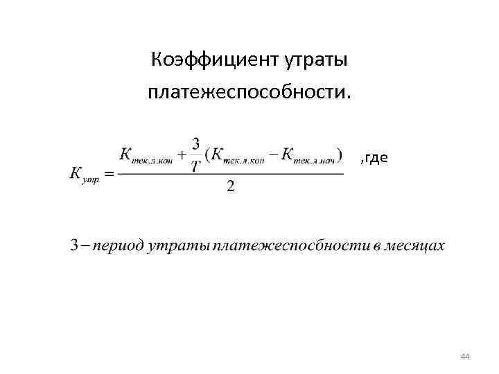 Коэффициент потерь времени