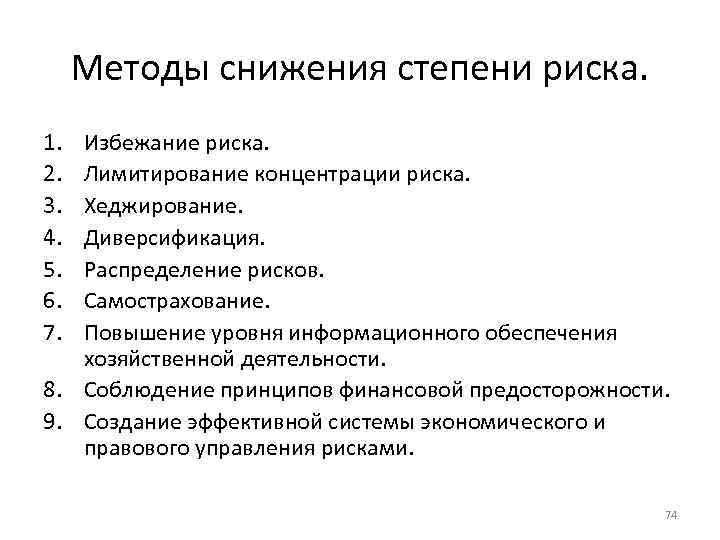 Методы снижения рисков связанных с выполнением инвестиционных проектов реферат