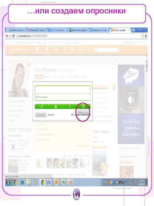…или создаем опросники 