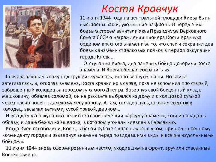 Костя Кравчук 11 июня 1944 года на центральной площади Киева были выстроены части, уходившие