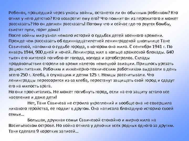Ребенок, прошедший через ужасы войны, останется ли он обычным ребенком? Кто отнял у него