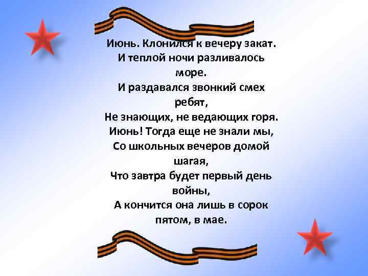 Июнь. Клонился к вечеру закат. И теплой ночи разливалось море. И раздавался звонкий смех