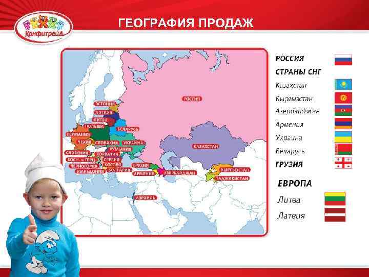 ГЕОГРАФИЯ ПРОДАЖ 