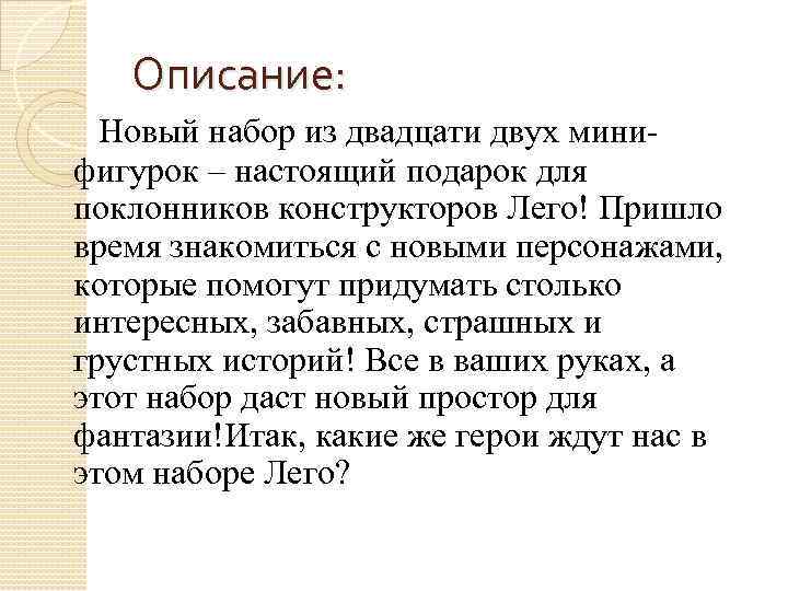 Описание: Новый набор из двадцати двух минифигурок – настоящий подарок для поклонников конструкторов Лего!