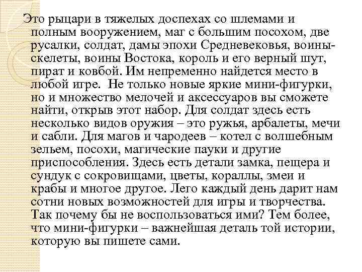  Это рыцари в тяжелых доспехах со шлемами и полным вооружением, маг с большим