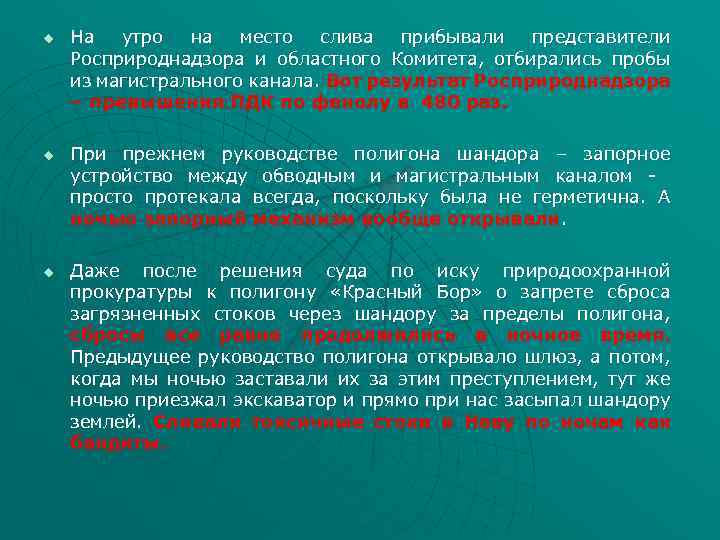 u u u На утро на место слива прибывали представители Росприроднадзора и областного Комитета,