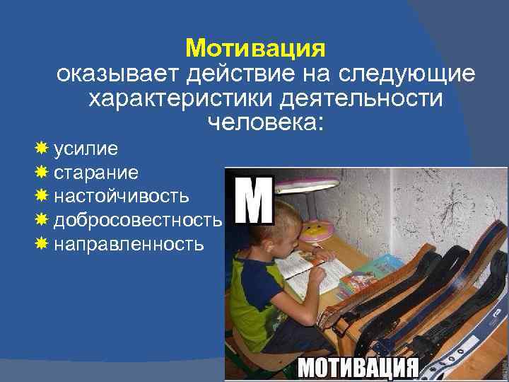 Мотивация как функция управления презентация