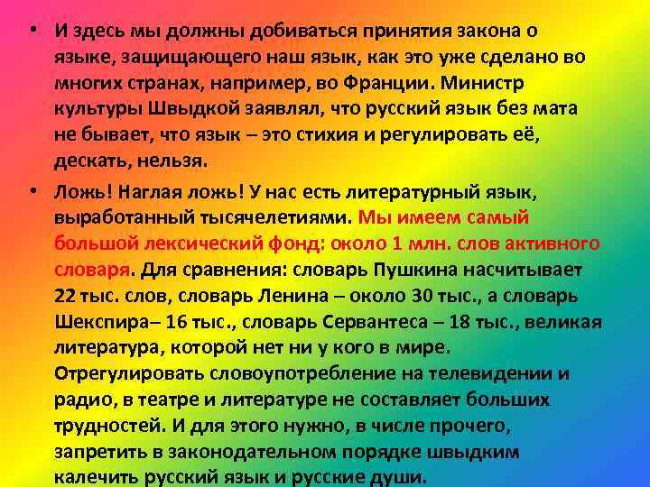  • И здесь мы должны добиваться принятия закона о языке, защищающего наш язык,