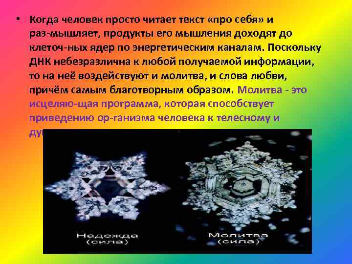  • Когда человек просто читает текст «про себя» и раз мышляет, продукты его