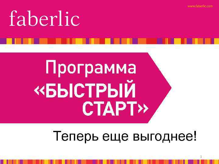 Теперь еще выгоднее! 