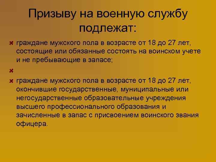 Призыву на военную службу подлежат граждане