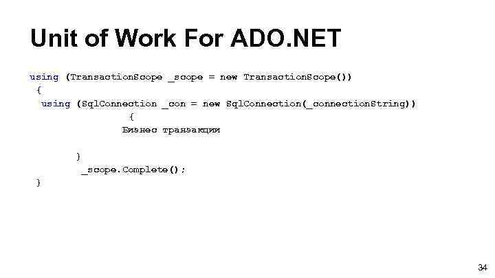 Unit of Work For ADO. NET using (Transaction. Scope _scope = new Transaction. Scope())