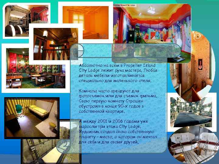 Абсолютно на всём в Propeller Island City Lodge лежит рука мастера. Любая деталь мебели