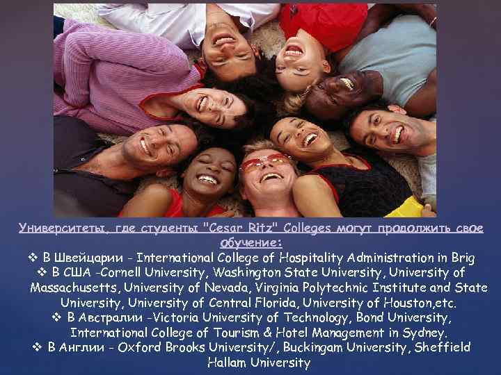 Университеты, где студенты 