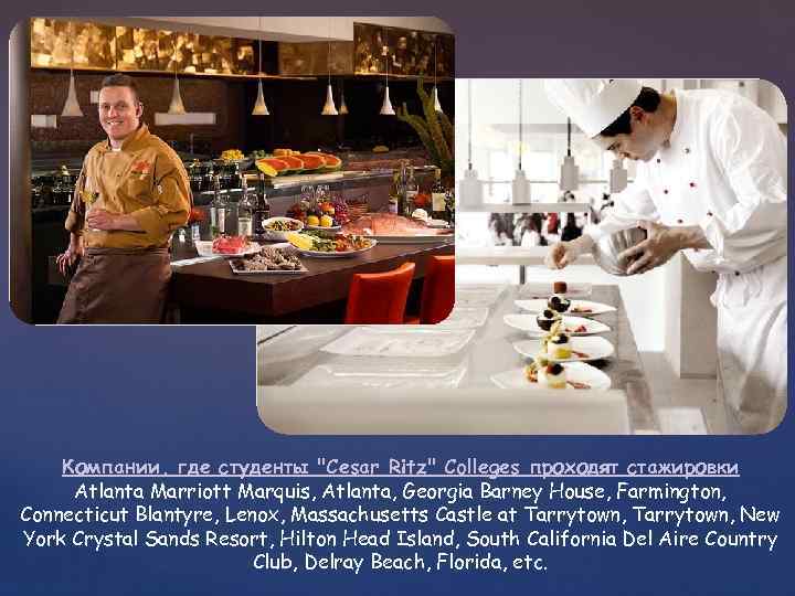 Компании, где студенты 