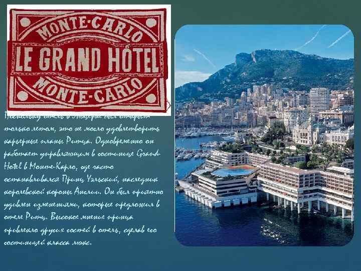 Поскольку отель в Люцерне был открыт только летом, это не могло удовлетворить карьерные планы