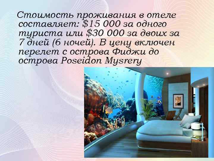 Стоимость проживания в отеле составляет: $15 000 за одного туриста или $30 000 за