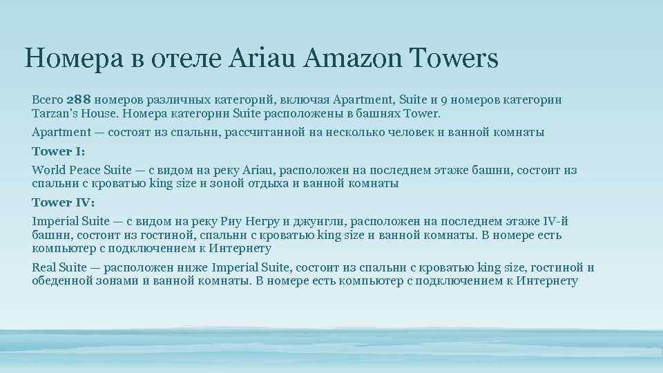 Номера в отеле Ariau Amazon Towers Всего 288 номеров различных категорий, включая Apartment, Suite